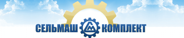 Логотип компании Сельмашкомплект