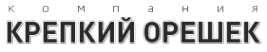 Логотип компании Крепкий орешек