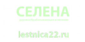 Логотип компании СЕЛЕНА