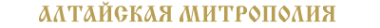 Логотип компании Алтайская миссия