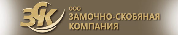 Логотип компании Замочно-Скобяная компания