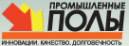 Логотип компании Промышленные полы