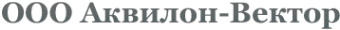 Логотип компании Аквилон-Вектор