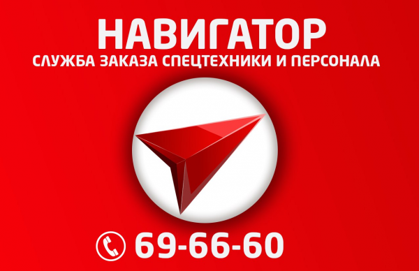 Логотип компании Навигатор | грузоперевозки, заказ спецтехники и персонала