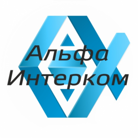 Логотип компании Альфа Интерком
