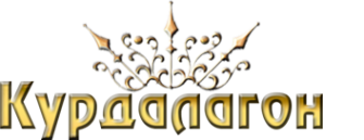 Логотип компании Курдалагон
