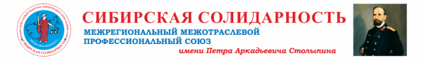 Логотип компании Сибирская Солидарность