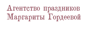 Логотип компании Агентство праздников Маргариты Гордеевой