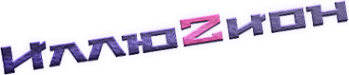 Логотип компании Иллюзион