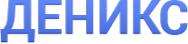 Логотип компании Деникс