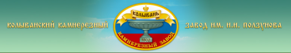 Логотип компании Колыванский камнерезный завод им. И.И. Ползунова