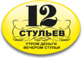 Логотип компании 12 Стульев