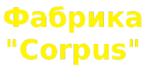 Логотип компании Корпус
