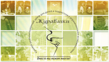 Логотип компании Журавлики
