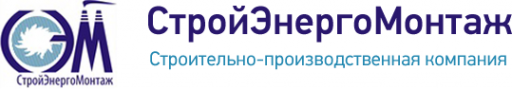 Логотип компании СтройЭнергоМонтаж
