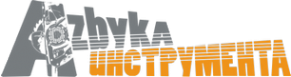 Логотип компании Азбука Инструмента