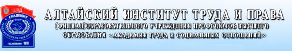 Логотип компании Алтайский институт труда и права