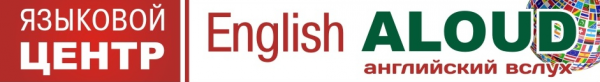 Логотип компании English ALOUD
