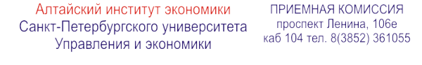Логотип компании Алтайский институт экономики