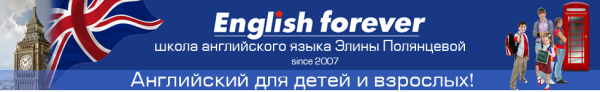 Логотип компании ENGLISH FOREVER