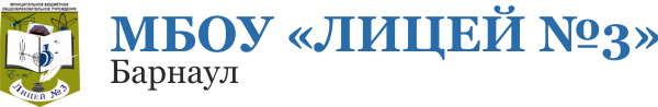 Логотип компании Лицей №3