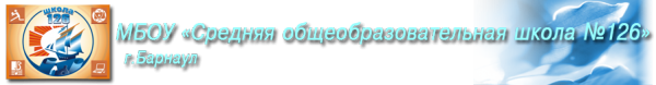 Логотип компании Средняя общеобразовательная школа №126