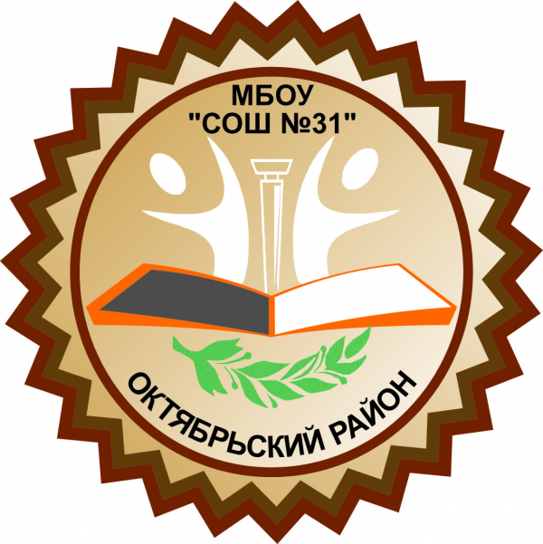 Логотип компании Средняя общеобразовательная школа №31