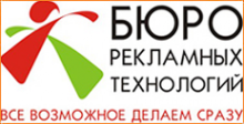 Логотип компании Бюро рекламных технологий