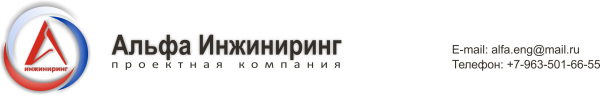 Логотип компании Альфа Инжиниринг