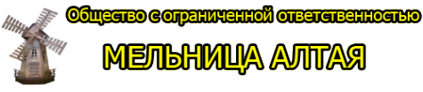 Логотип компании Мельница Алтая