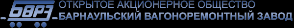 Логотип компании БВРЗ