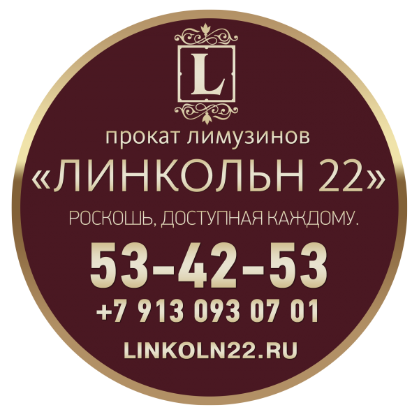 Логотип компании Автопарк Линкольн 22