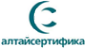 Логотип компании Алтайсертифика