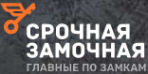 Логотип компании Срочная Замочная Барнаул