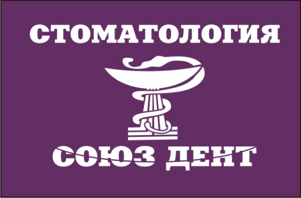 Логотип компании Союз Дент